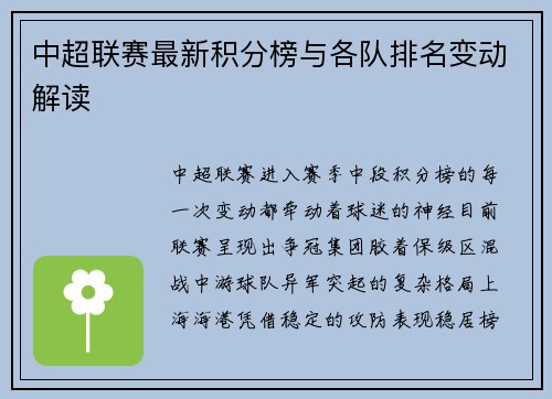 中超联赛最新积分榜与各队排名变动解读